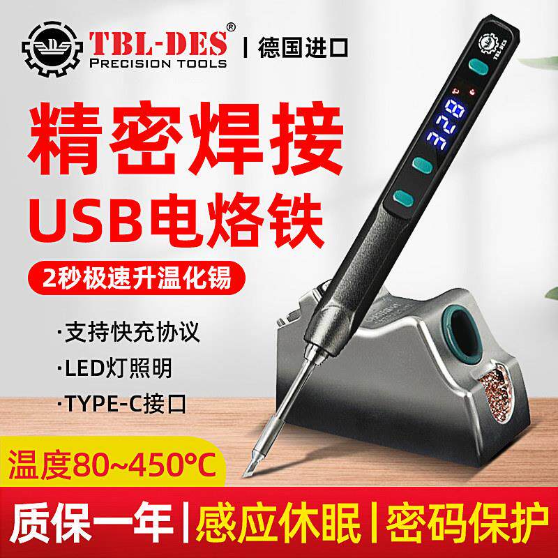 DES德士电烙铁小型可携式usb洛铁5V精密焊接9V12V可调恒温电焊笔