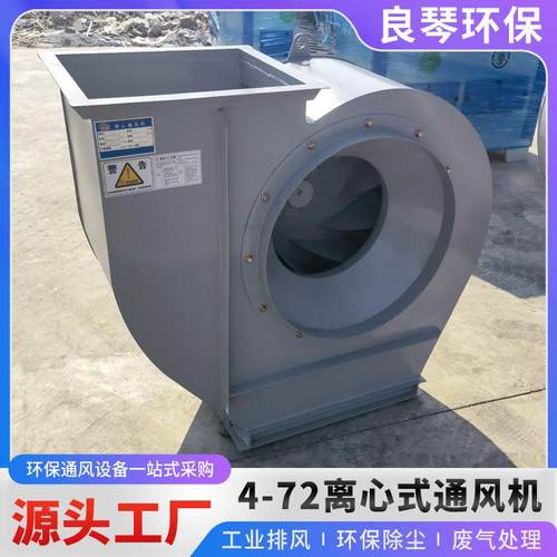 厂家供应离心通风机工业除尘风机车间换气喷漆抽风机低噪音排风机