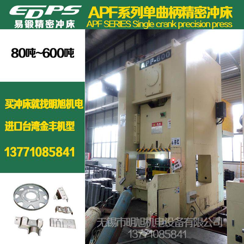 易锻动精机气冲AP床F-400吨500吨600吨高性能单曲柄精密冲床