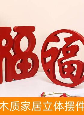新年桌面电视柜摆件家居饰品客厅装饰乔迁新居礼品红色氛围感福摆