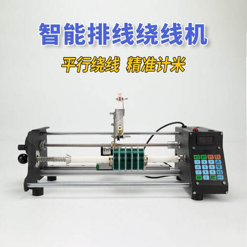 排线绞绕线机器漆包钓鱼线圈棉丝纱扁平行卷全自动数控小型精密