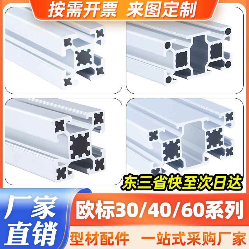 工业铝型材欧标3030/4040铝合金铝材流水线框架支架工作台配件