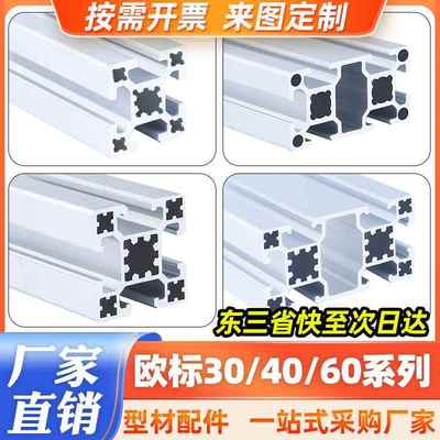 工业铝型材欧标3030/4040铝合金铝材流水线框架支架工作台配件