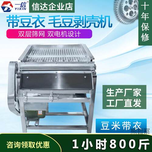 毛豆剥壳机家用小型去皮机全自动不锈钢剥毛豆神器青豌豆去壳机