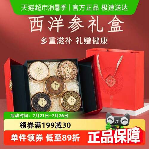 新疆包邮西洋参礼盒送长辈父母实用礼物老年人滋补养生礼盒补品营