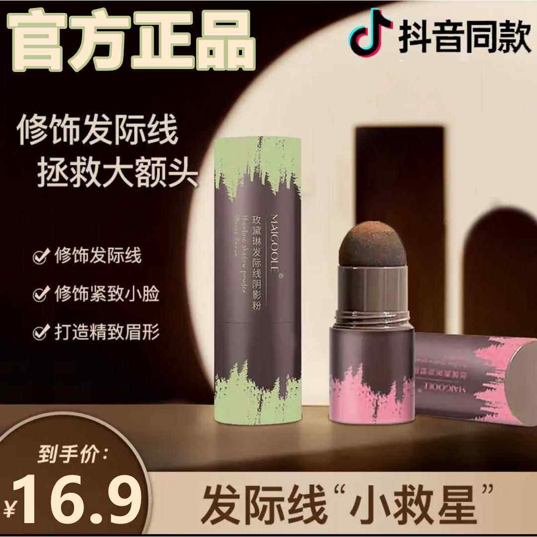 正品发际线阴影粉防水防汗告别秃头发量少大额头填充神器旗舰店