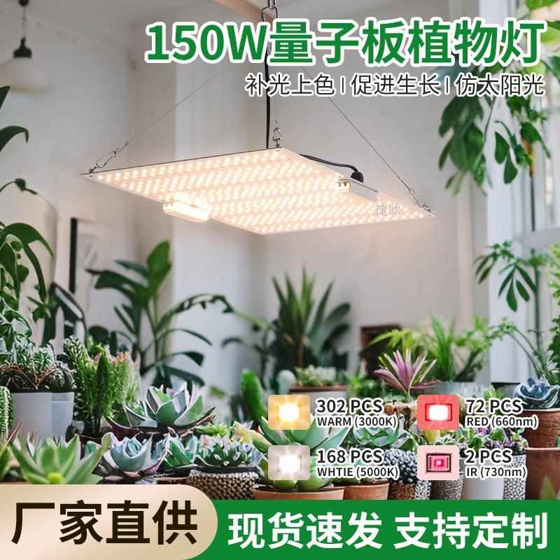 全光谱LED植物生长补光灯量子板多肉育苗绿植花卉大棚室植物灯厂
