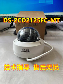 海康威视DS-2CD2125FC-MT 130万高清12V供电监控网络摄像机