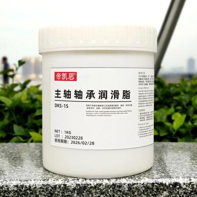 高温高速轴承润滑脂DKS-15润滑油NBU15滚珠丝杆导轨齿轮润滑米色