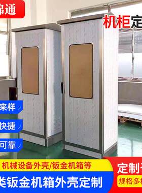 厂家供应304不锈钢柜机柜独立式配电箱ES柜PS柜钣金机架外壳制作