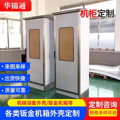 厂家供应304不锈钢柜机柜独立式配电箱ES柜PS柜钣金机架外壳制作