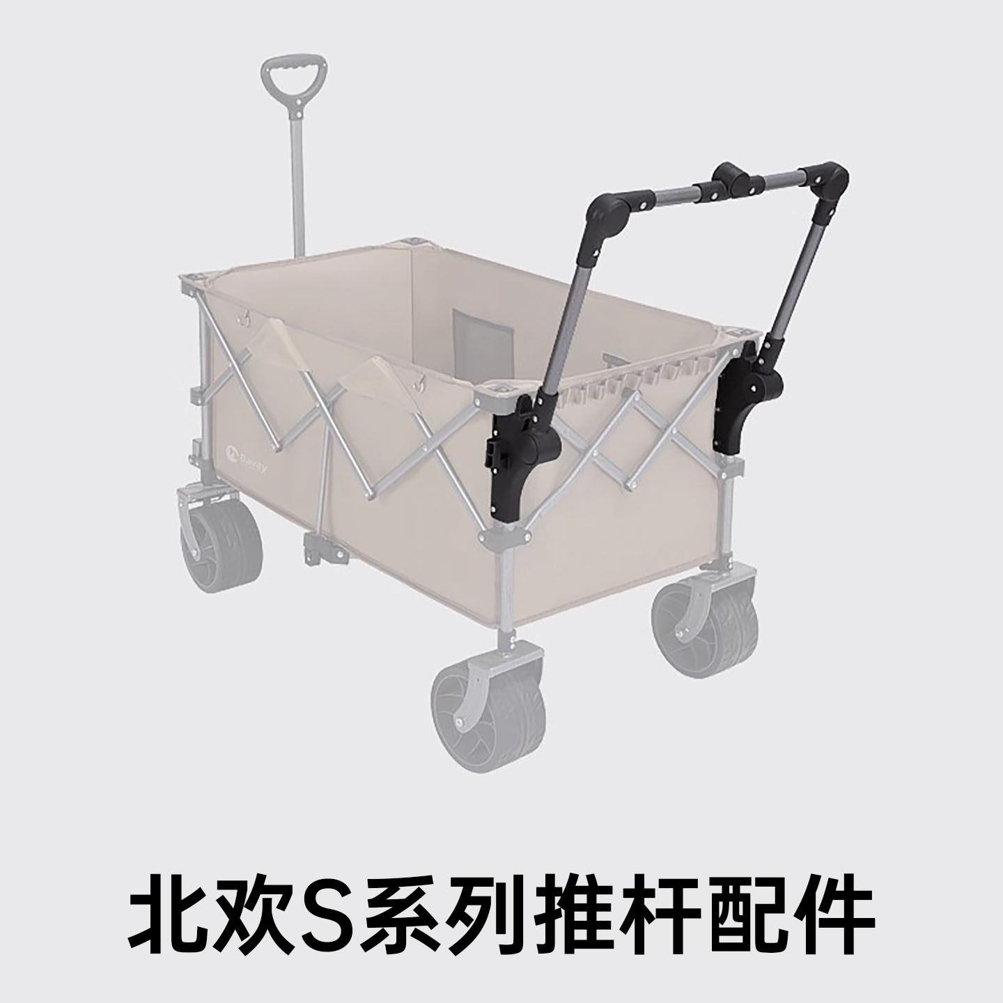 bavay北欢露营车plus配件聚拢款推杆可折叠户外手推车营地车改装