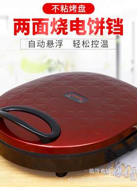 40CM加深炫彩电饼铛烤多功煎电烤双铛能大饼6619锅家用面双面加热