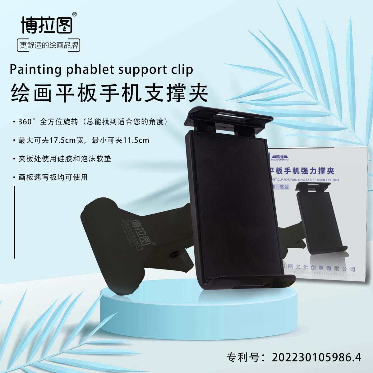 美术生专用画板支架手机平板支撑夹通用ipad电脑支座绘画临摹