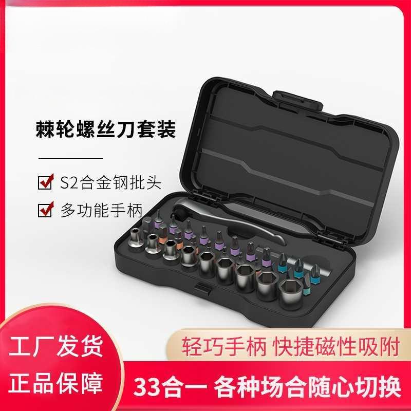 RS2棘轮套筒套装33合1螺丝刀S2批头扳手家用工具磁性改锥起子