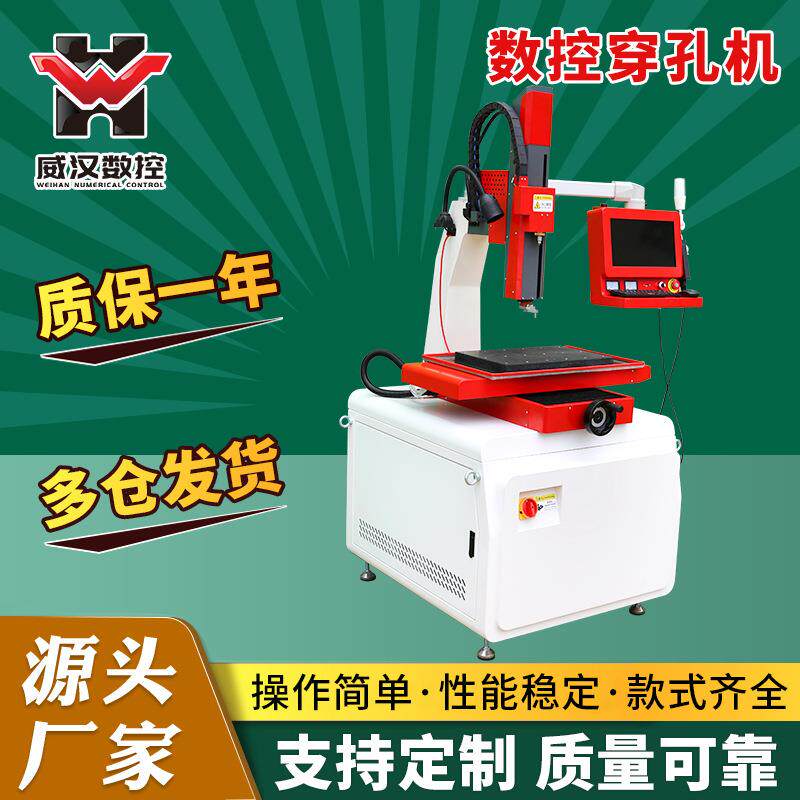 泰州厂家供应数控穿孔机高速打孔机全自动电火花小孔机线切割机床