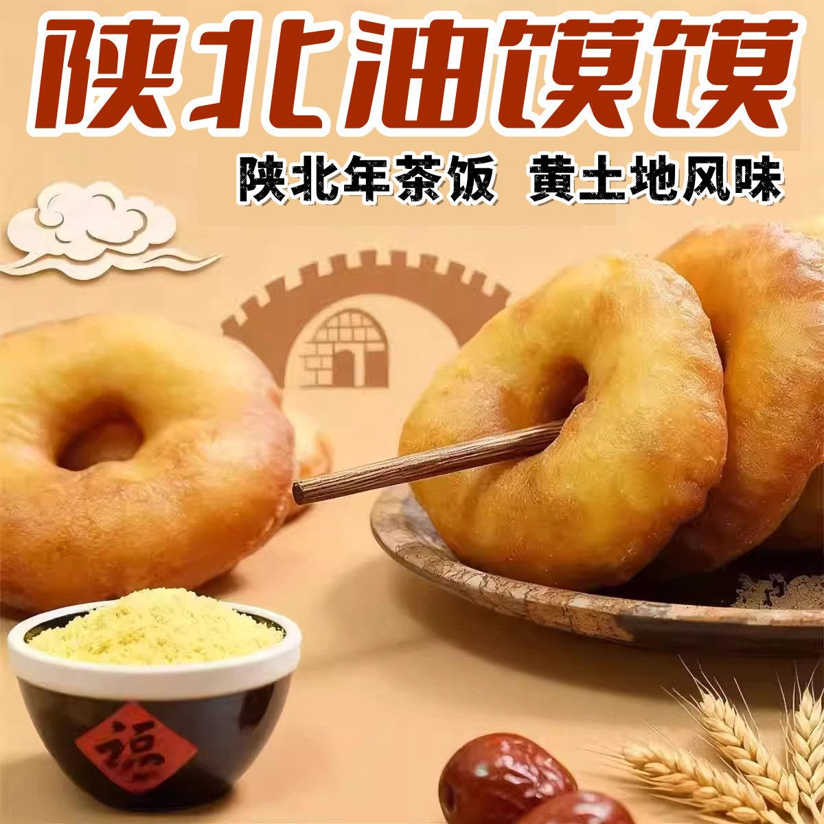陕北油馍馍 油囫囵 年茶饭陕北特产黄软米油炸油圈圈油糕早餐点心