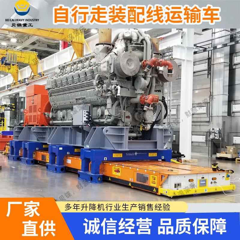 大型自动导引车AGV装配转运智能自动化重载自走式装配线运输车