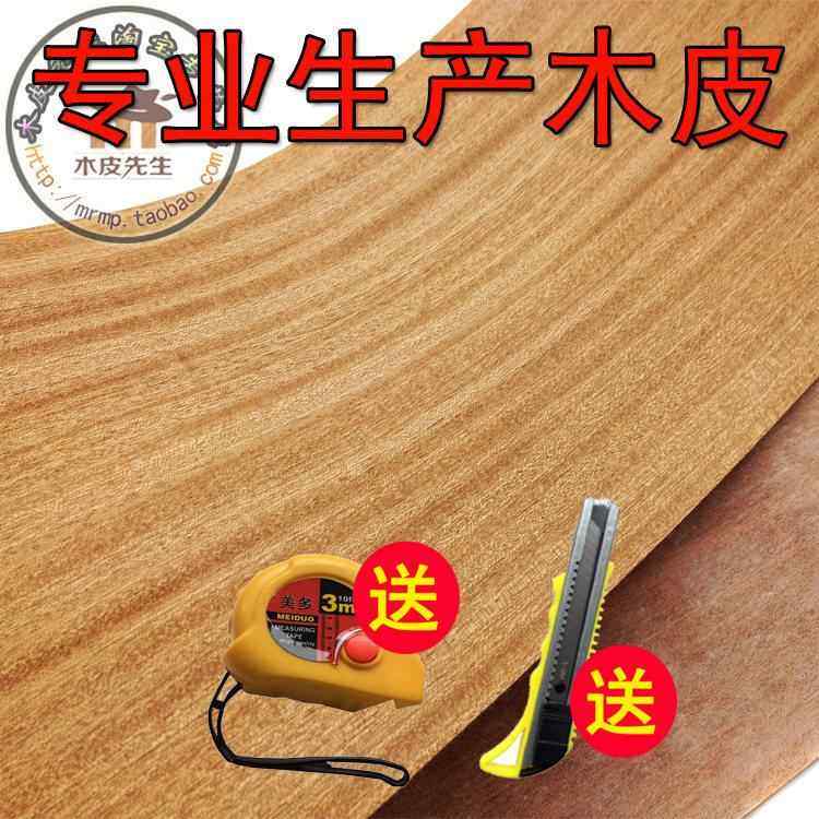 沙比利 天然木皮 条纹直 清晰 音箱贴皮 木皮盒 贴皮 装饰贴皮,基础建材,基础材料,淘宝优惠券,粉丝福利购,淘宝优惠卷