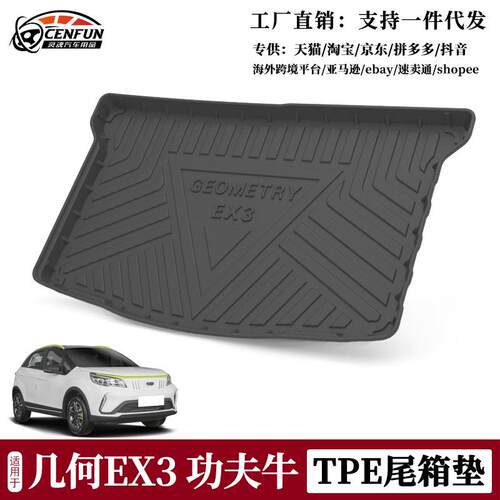 后备箱垫适用于2021款几何EX3功夫牛尾箱垫TPE环保防水无异味防滑