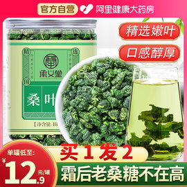 霜桑叶茶霜降秋后桑叶霜打霜后桑树叶搭桑葚中葯材