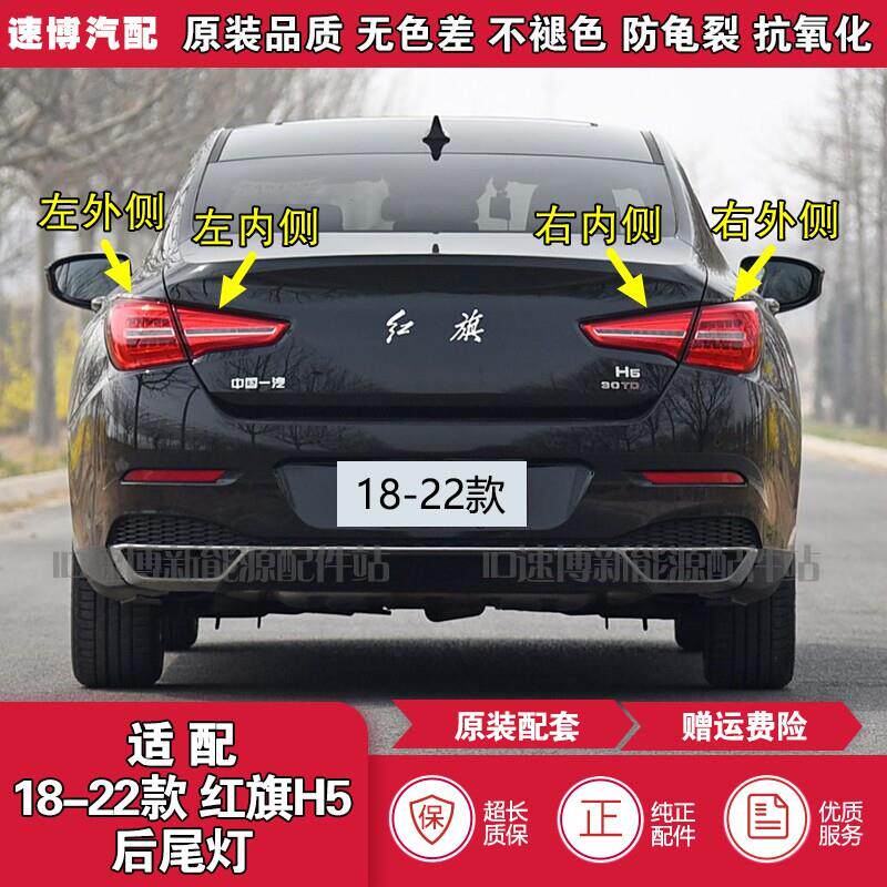 适配18-22款红旗H5后尾灯总成h5左右倒车煞车灯罩LED流水后客厅灯