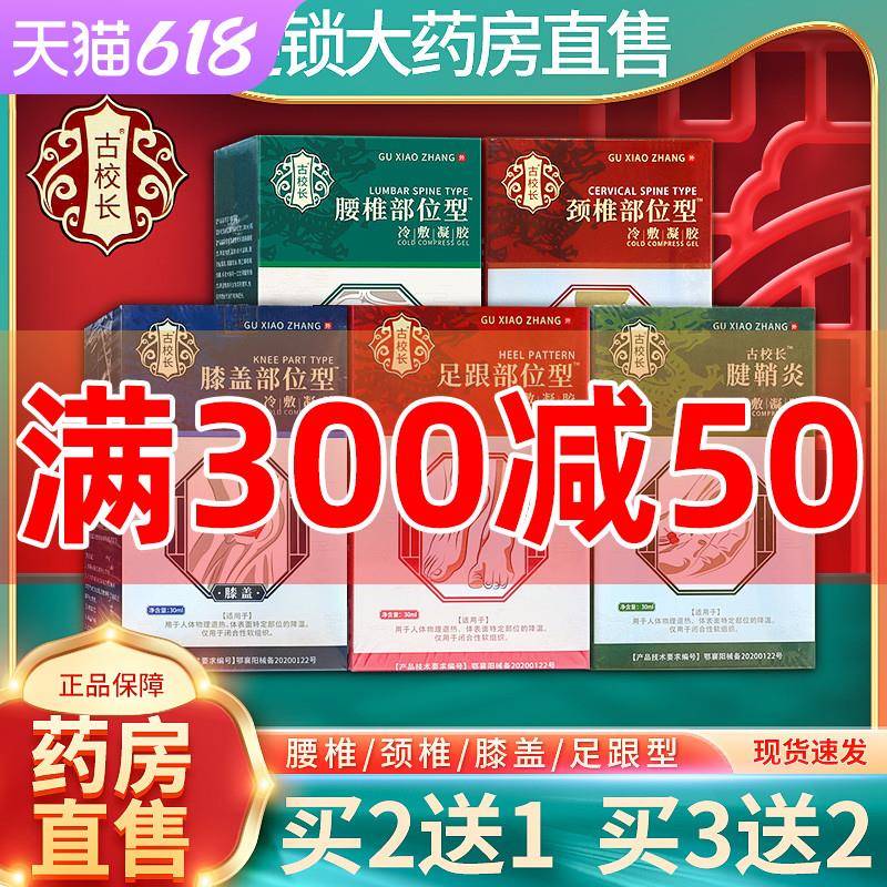 冷敷凝胶腱鞘炎颈椎跟膝盖腰椎部位型喷雾现货 足A昌臣堂旗舰店