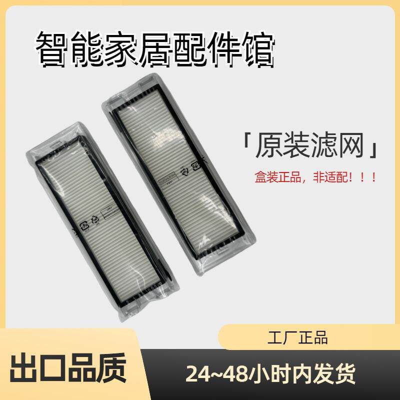 原装出口品盒装石头S65MaxV/E50/E55扫地机吸尘器滤芯HEPA过滤网