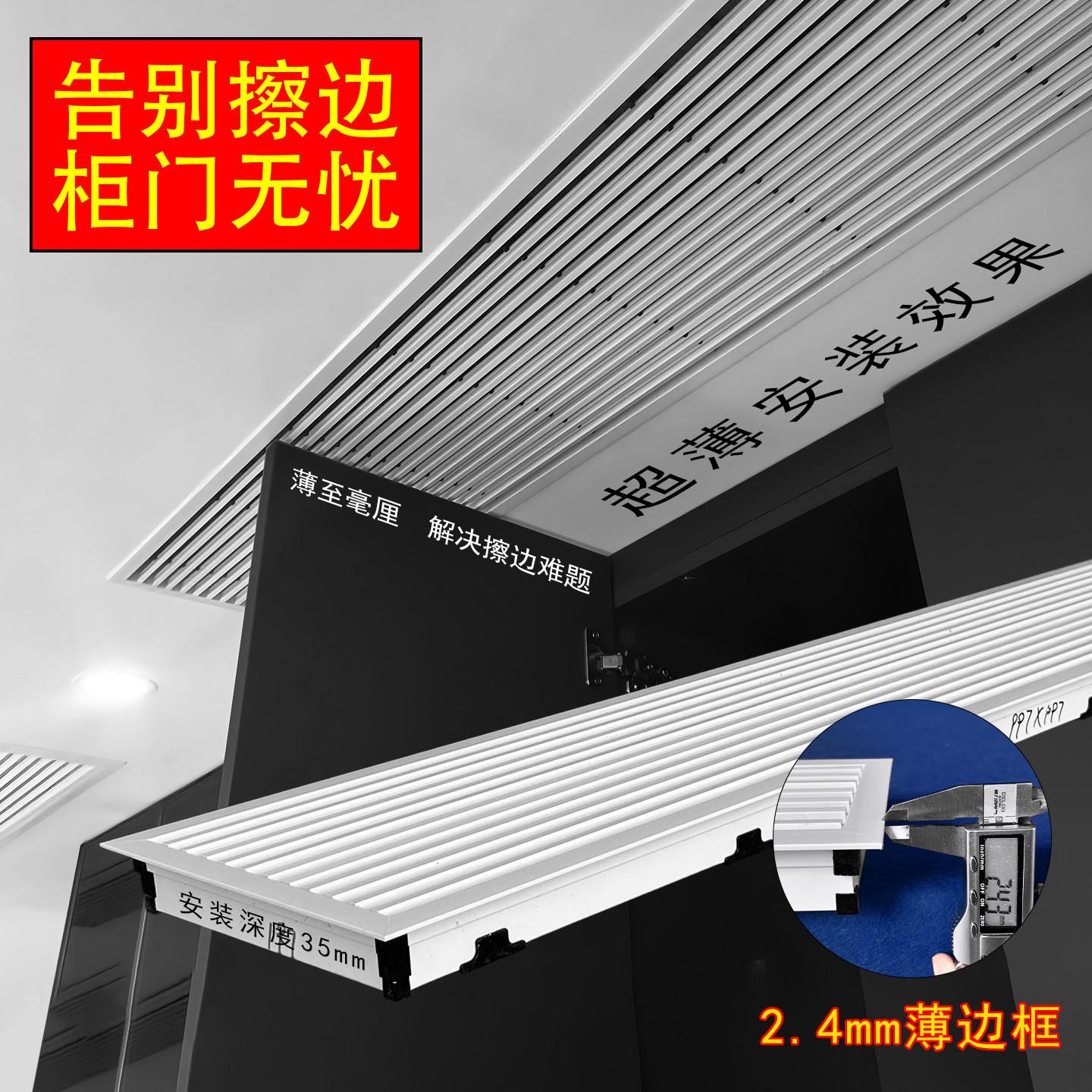 【不擦边】超薄框2.4mm中央空调回风检修加网拆卸出风口面板出风