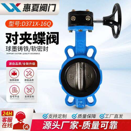 上海D71XP-16Q涡轮对夹球墨蝶阀软密封中线衬胶四氟不锈钢板
