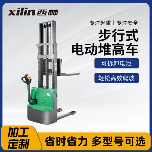 步行站架式升降叉车仓库装卸货电动堆高车全自动前移式堆垛车