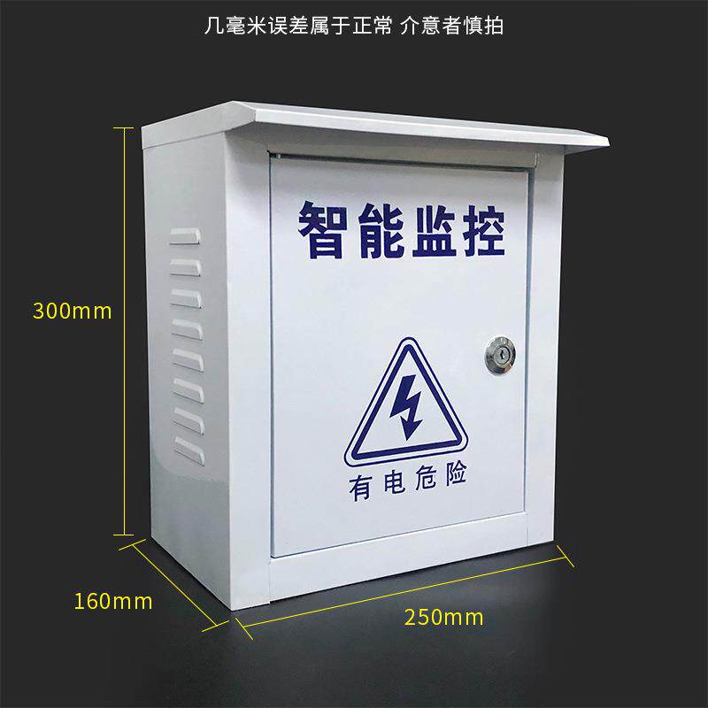 监控室外配电箱防雨电源箱网络工程防水箱接线设备盒300*250*160