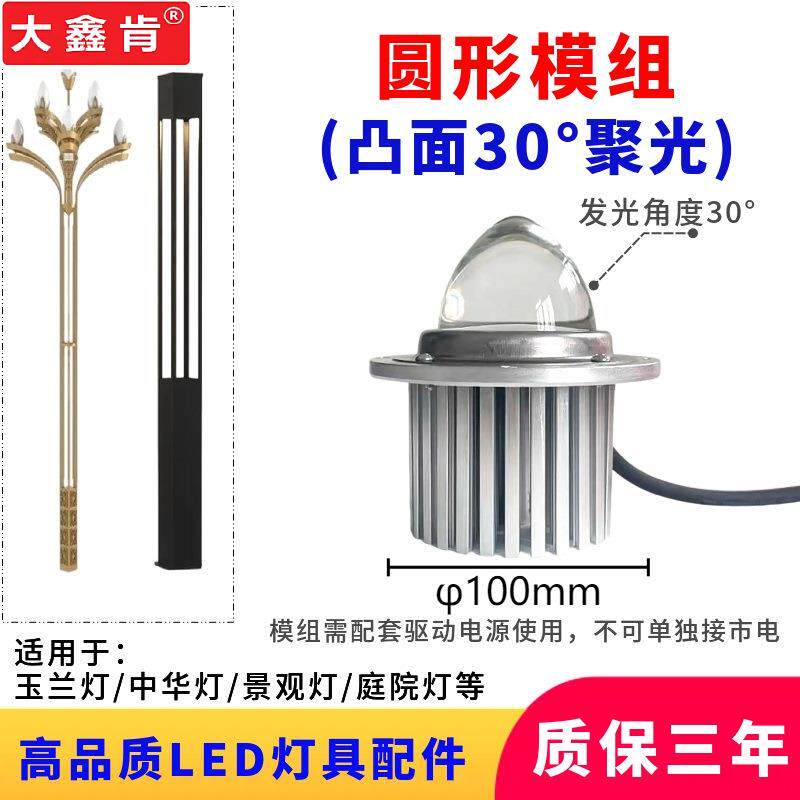 LED圆模组聚光30°凸面20w30w光源模组30V庭院灯玉兰灯光源配件
