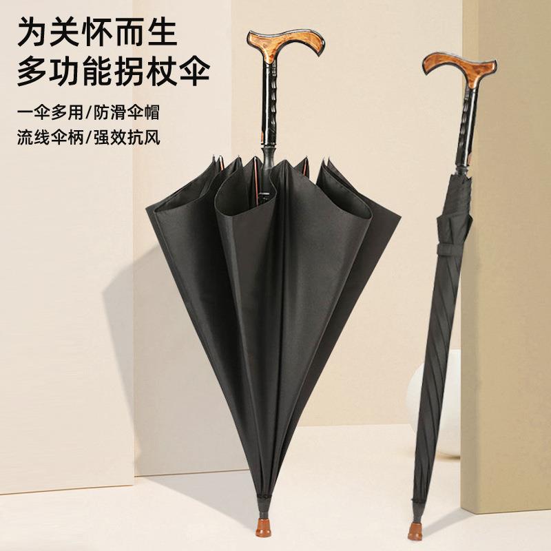 老人拐杖雨伞一体伞木柄加固晴雨两用防滑登山伞多功能手杖遮阳伞