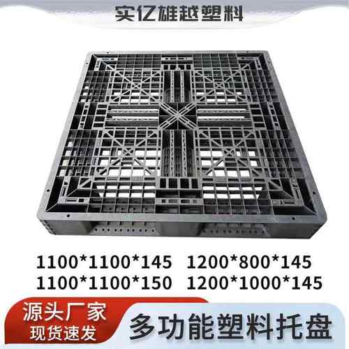 塑料叉车托盘防潮仓库垫板平板工业卡板塑胶工厂超市地堆网格栈板