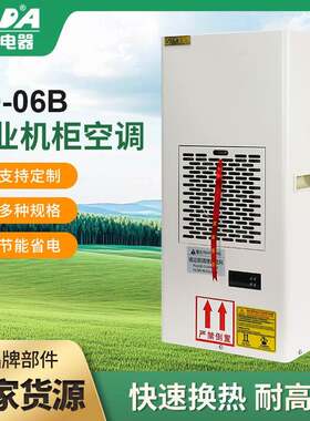 工业机柜空调耐高温除湿机机柜冷气机机箱电气柜温控工业空调