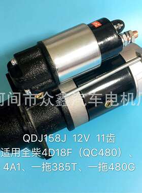 QDJ158J 2408002210015 全柴4D18F马达