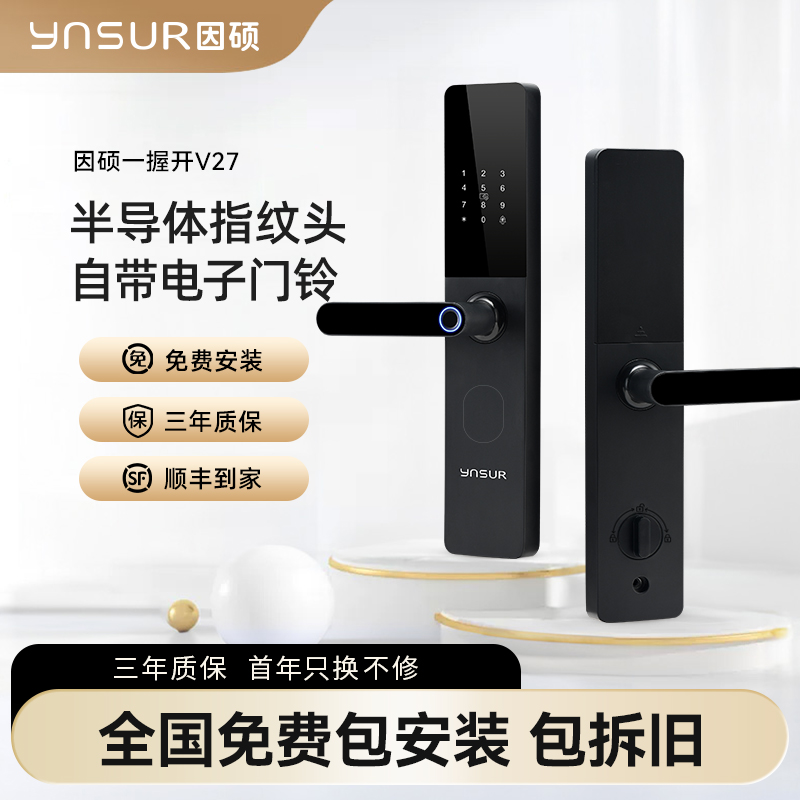 因硕一握开半自动指纹锁家用智能门锁V27