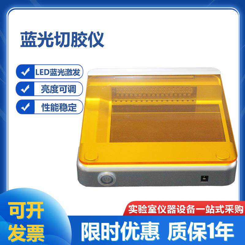 蓝光切胶仪ZGBC-470实验室小型超薄染色凝胶核酸蛋白紫外投射仪