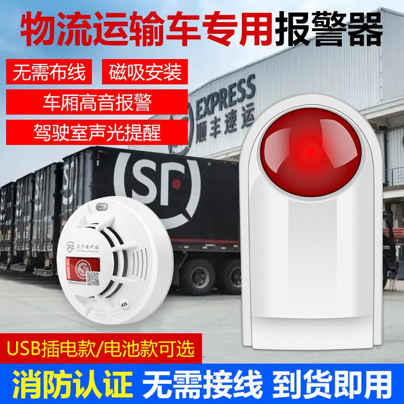 无线车载烟雾报警器物流运输车专用防火灾探测感烟烟温声光警报器