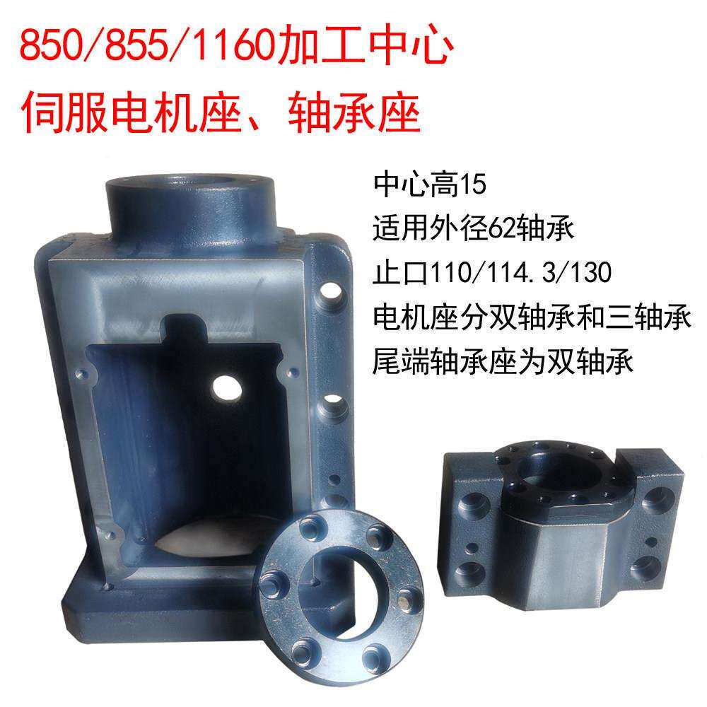 850/855/1160加工中心专用伺服马达座固定座支架 滚珠丝杆轴承座