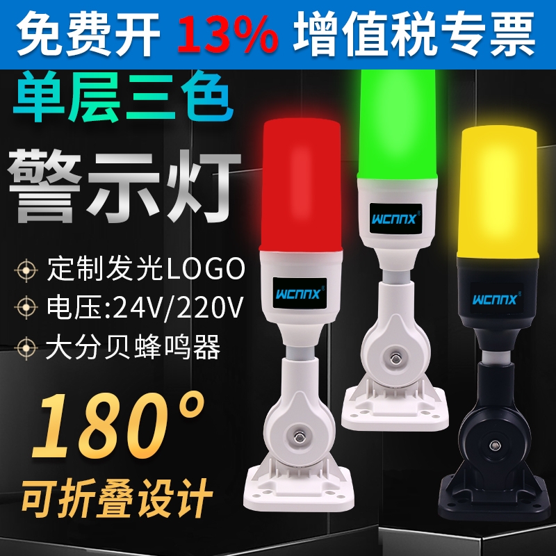 led警示灯声光报警器机床工作三色灯24v信号指示灯220v报 警 报灯