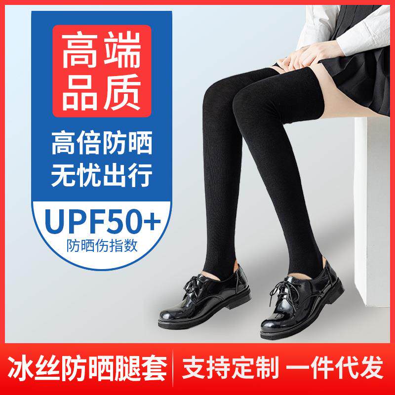 防晒腿套夏季户外骑行运动冰丝腿套袜子女中长过膝微压瘦腿踩脚袜
