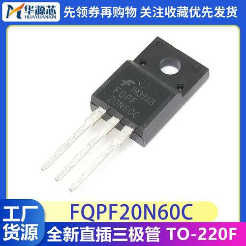 FQPF20N60C 全新 20N60C 20A 600V 直插塑封 TO-220F MOS场效应管