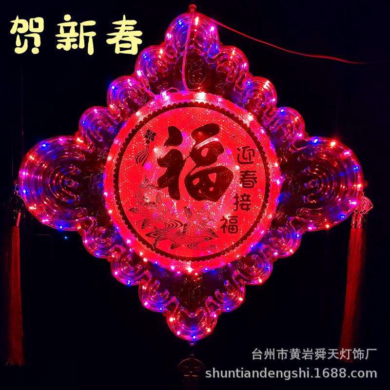 福字灯春节新年装饰中式结婚彩灯闪灯串灯中国结灯笼挂件节日过年
