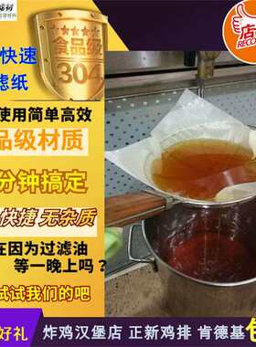 德克士起酥油食用油纤维素薯条过滤纸中西快餐过滤机用食品用