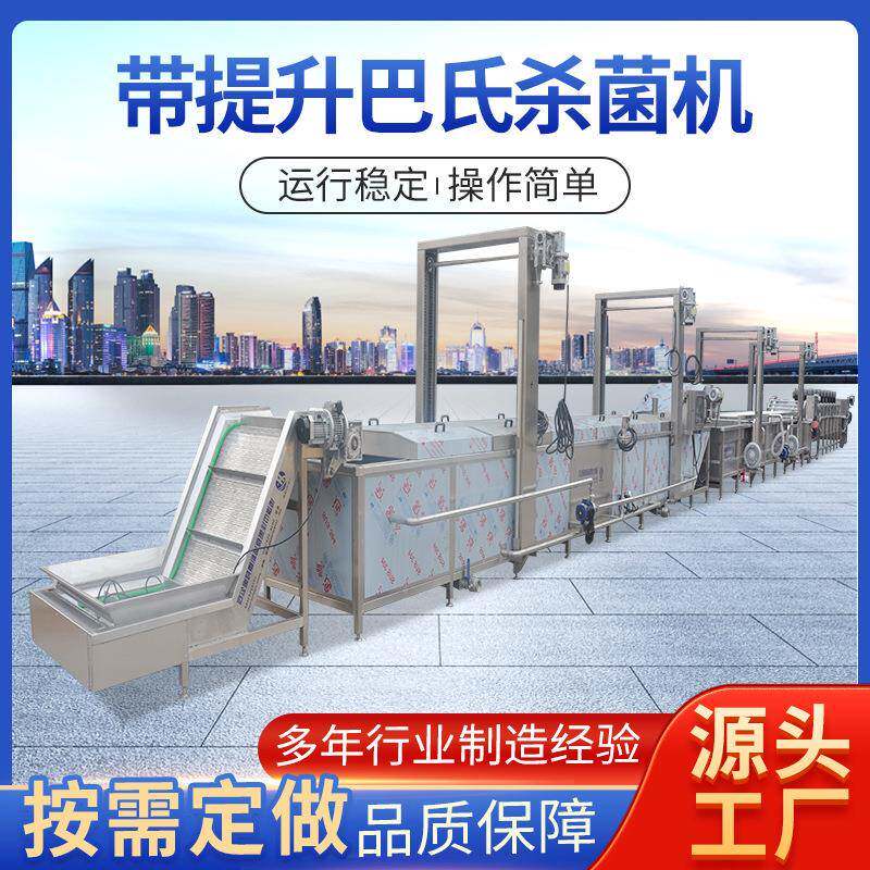 商用带提升巴氏杀菌机食品软包装酱菜豆干杀菌机低温杀菌设备