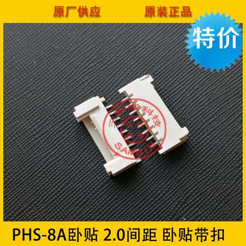 PHS-8A卧贴 HY2.0mm间距 8P卧贴带扣 HY-8A卧贴 环保耐高温