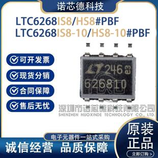 LTC6268IS8 HS8 LTC6268IS8-10 HS8-10#TRPBF FET输入运放芯片 原