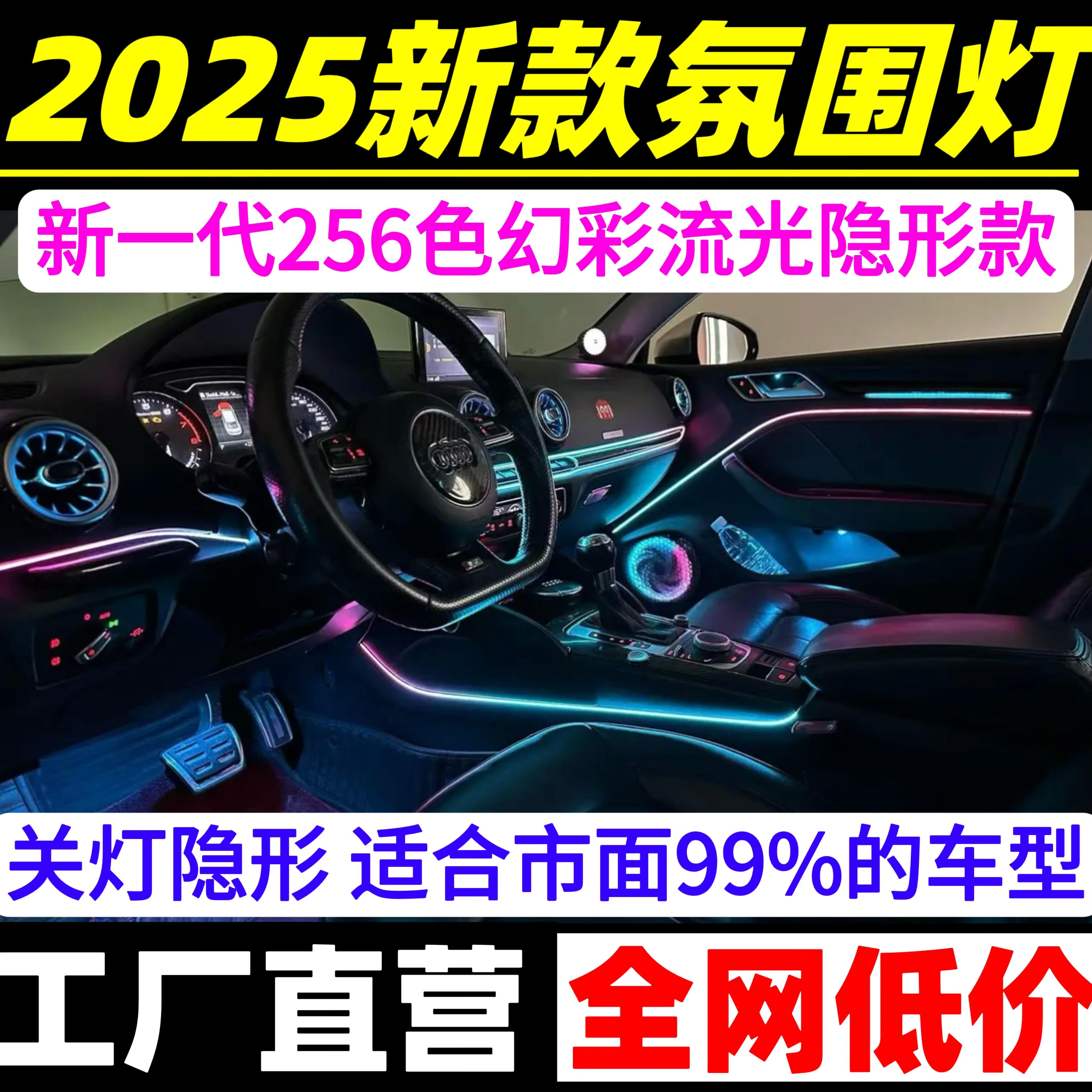 汽车内饰气氛灯改装压克力LED全黑隐藏式256色隐形声控幻彩气氛灯